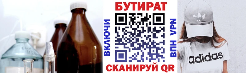 Бутират 99% Райчихинск